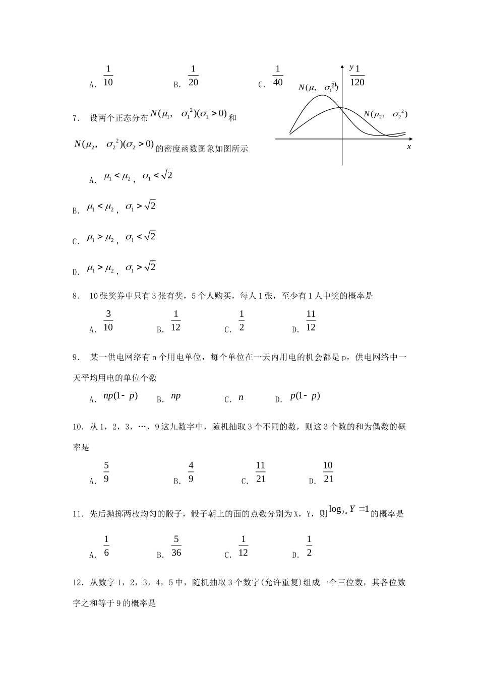 山西省大同一中08-09年高二数学下学期期末试卷(理)试卷_第2页