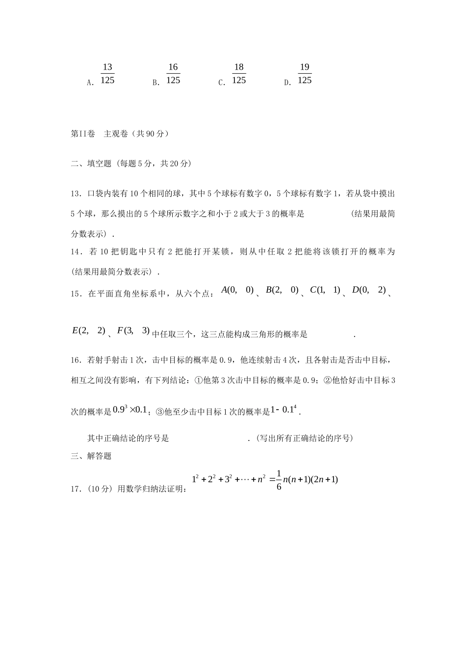 山西省大同一中08-09年高二数学下学期期末试卷(理)试卷_第3页