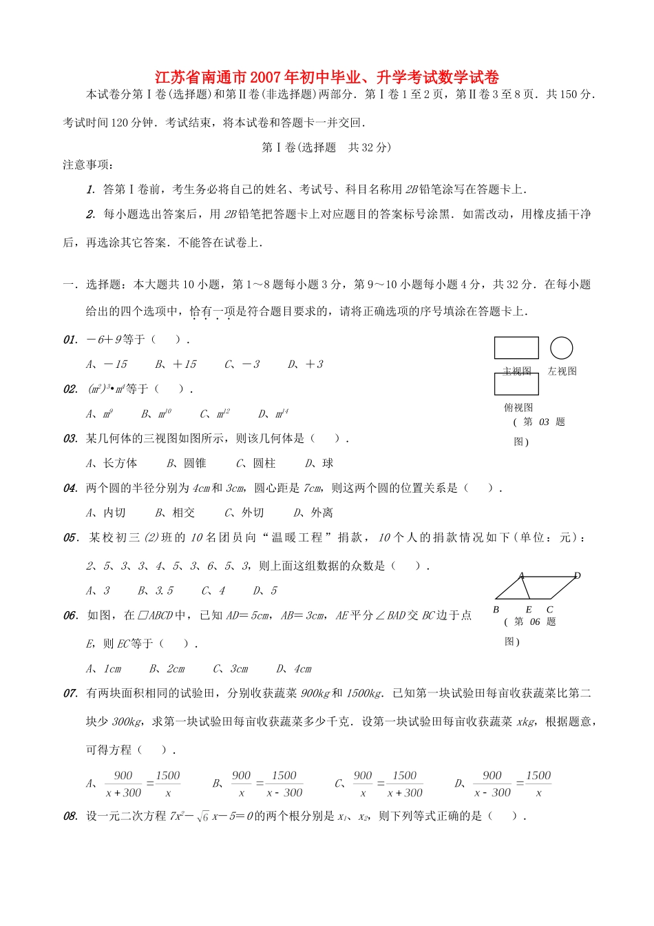 初中毕业、升学考试数学试卷 试题_第1页
