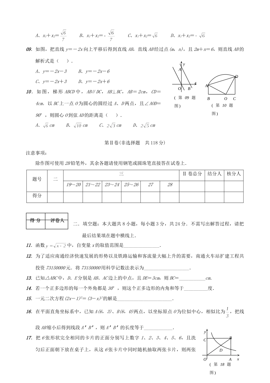 初中毕业、升学考试数学试卷 试题_第2页