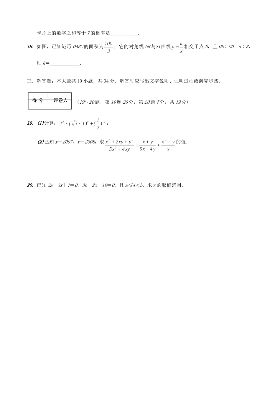 初中毕业、升学考试数学试卷 试题_第3页