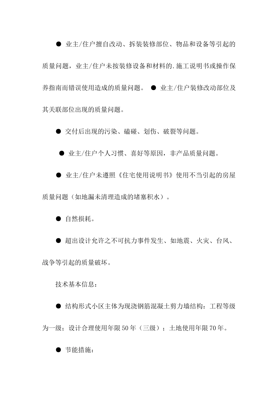 住宅质量保证书三篇 (4)_第3页