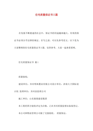 住宅质量保证书三篇 (4)