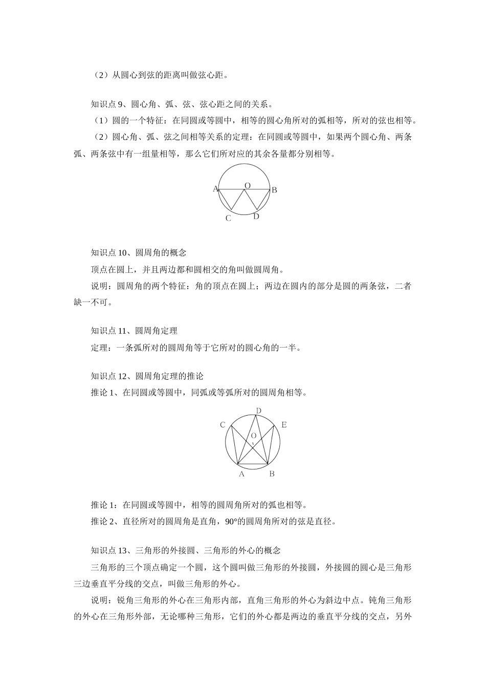 初三数学寒假专题复习 知识精讲 上海科技版 试题_第3页