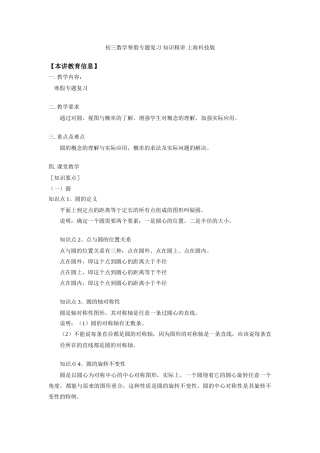 初三数学寒假专题复习 知识精讲 上海科技版 试题