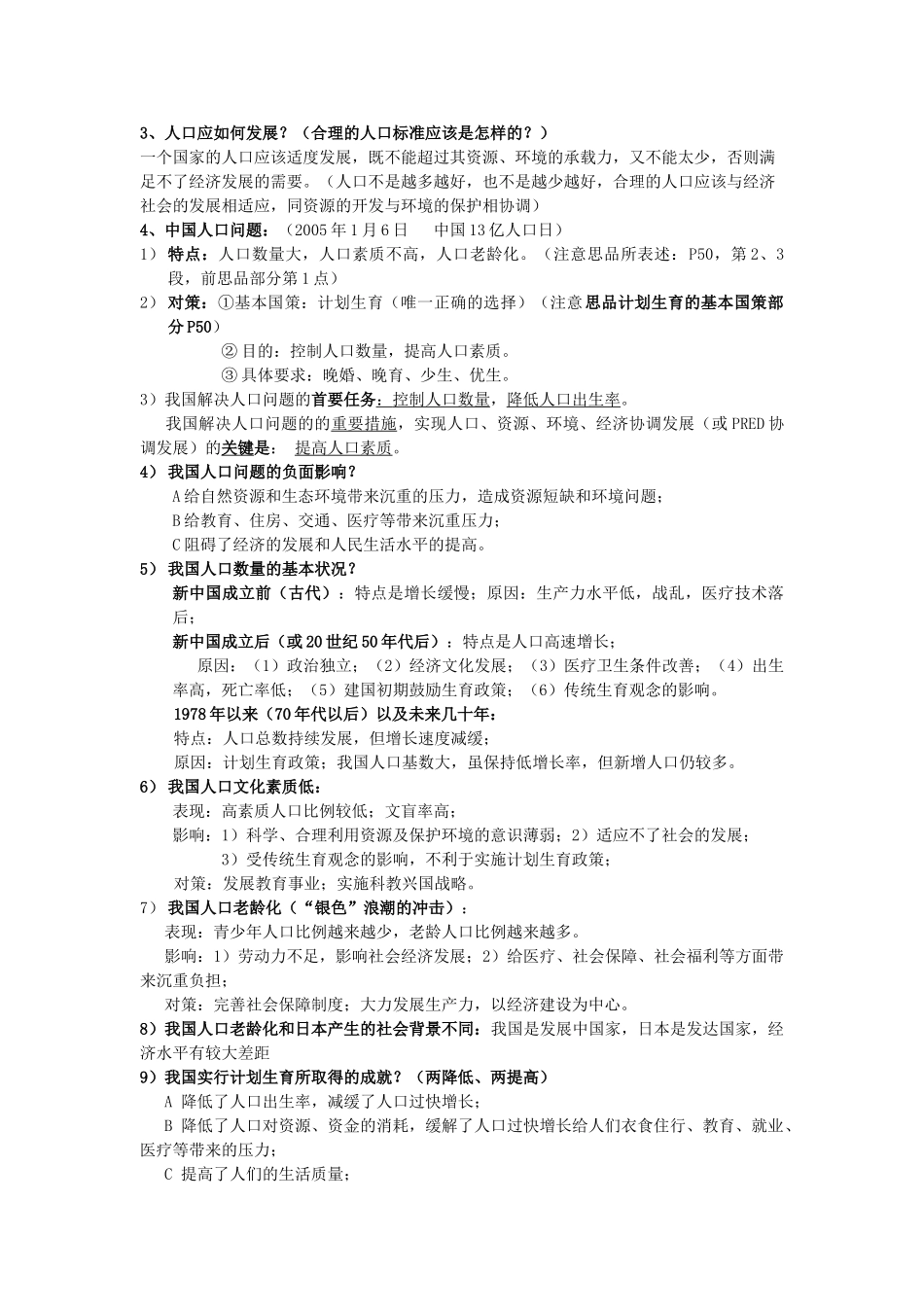 九年级历史 人口问题专题知识梳理 人教新课标版试卷_第2页