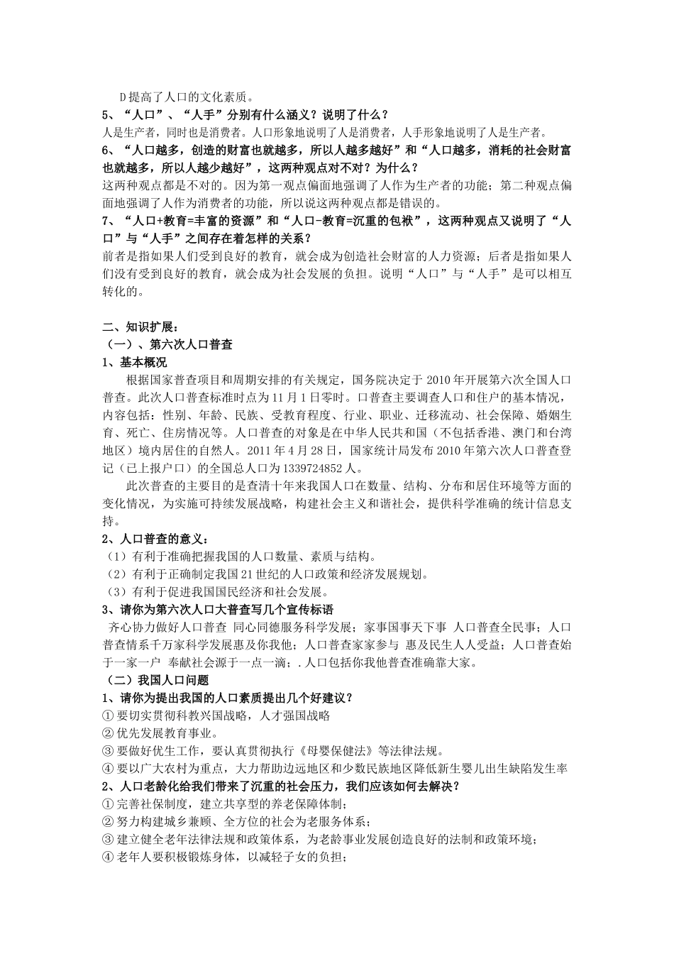 九年级历史 人口问题专题知识梳理 人教新课标版试卷_第3页