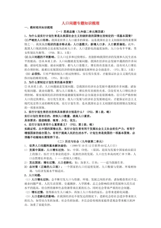 九年级历史 人口问题专题知识梳理 人教新课标版试卷