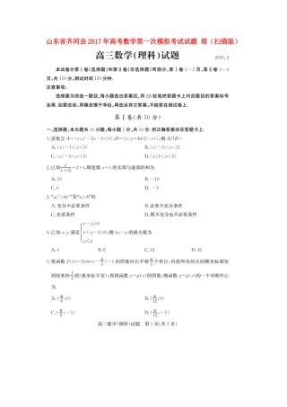 山东省齐河县高考数学第一次模拟考试试卷 理试卷