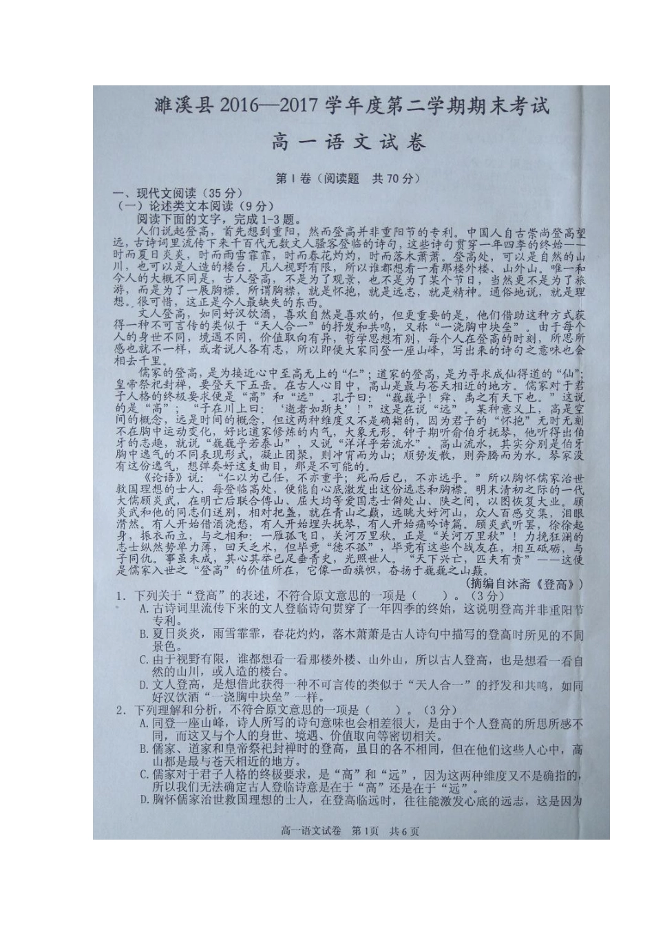 安徽省淮北市濉溪县_高一语文下学期期末考试试卷扫描版试卷_第1页