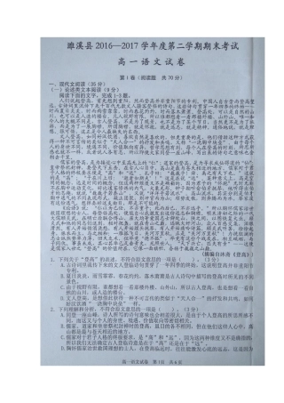 安徽省淮北市濉溪县_高一语文下学期期末考试试卷扫描版试卷