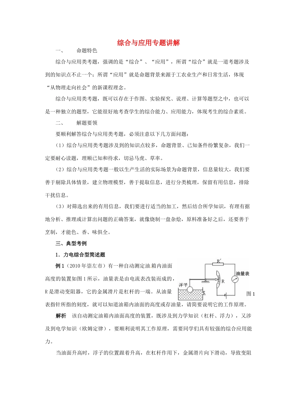 九年级物理 综合与应用专题讲解 苏科版试卷_第1页