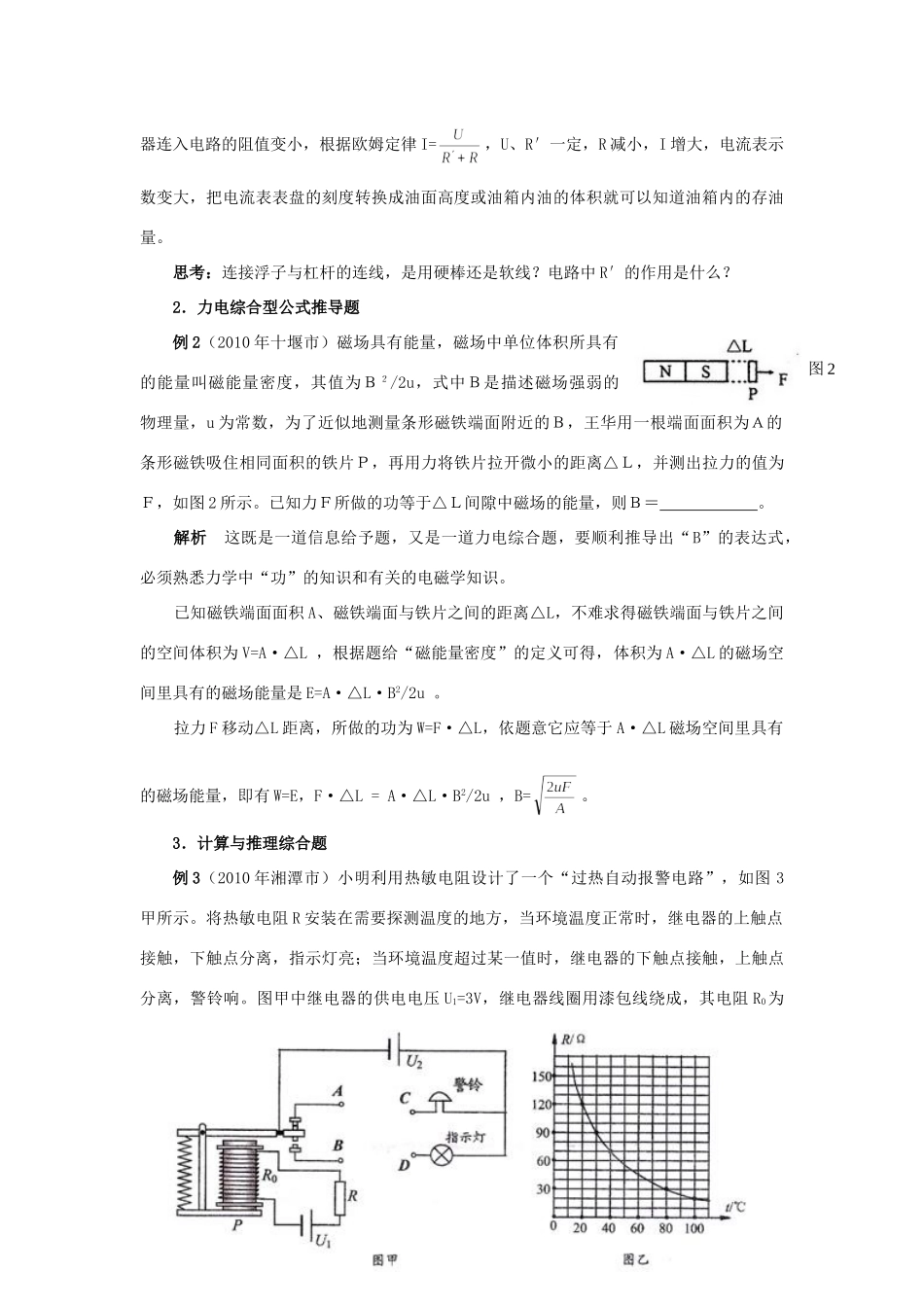 九年级物理 综合与应用专题讲解 苏科版试卷_第2页