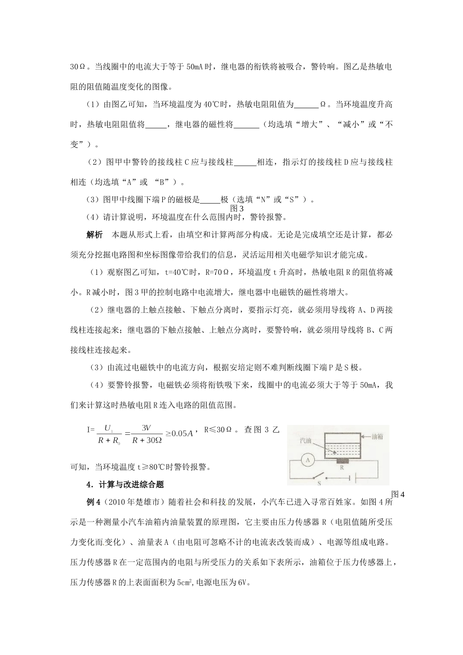 九年级物理 综合与应用专题讲解 苏科版试卷_第3页