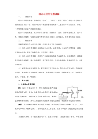 九年级物理 综合与应用专题讲解 苏科版试卷