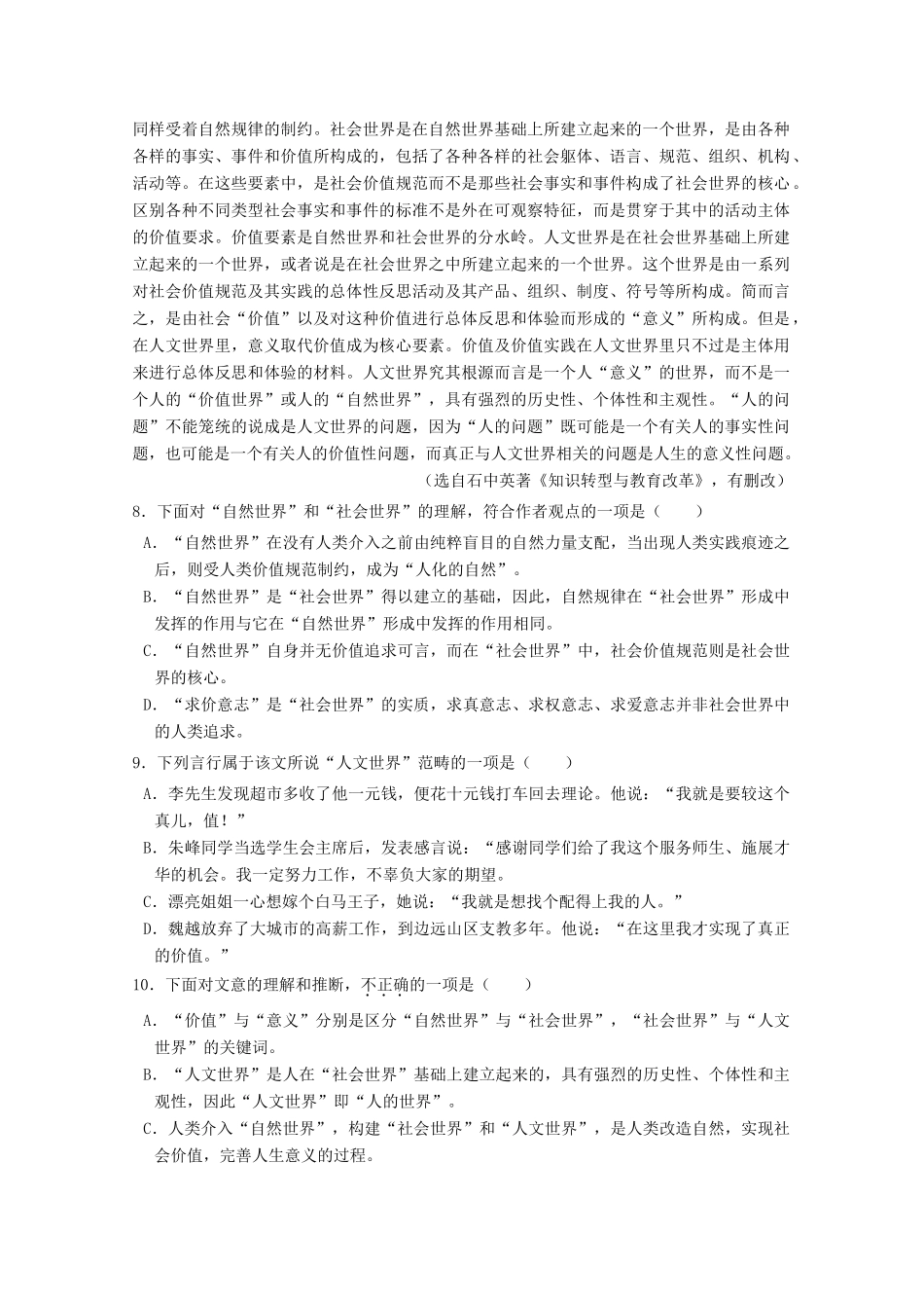 天津市南开区南大奥宇培训学校_高二语文上学期第一次月考试卷_第3页