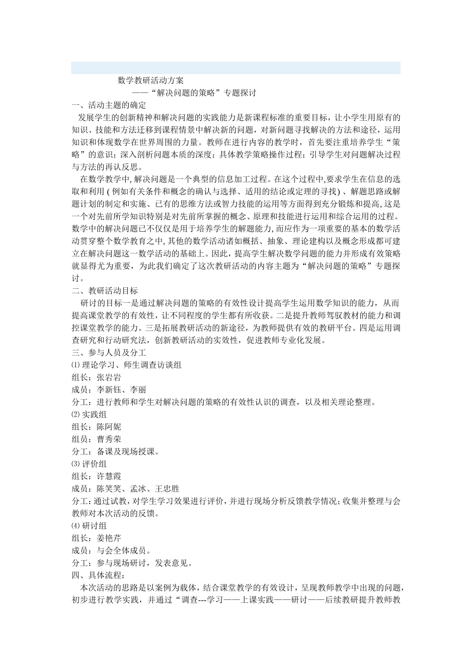 数学教研活动方案_第1页