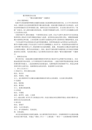数学教研活动方案