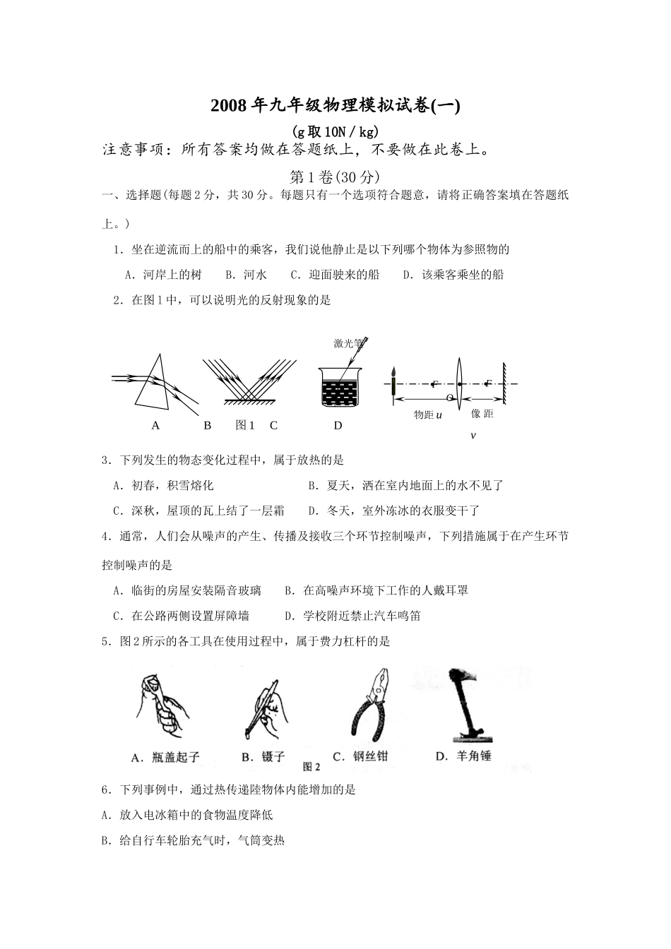 九年级物理一模试卷试卷(00001)_第1页