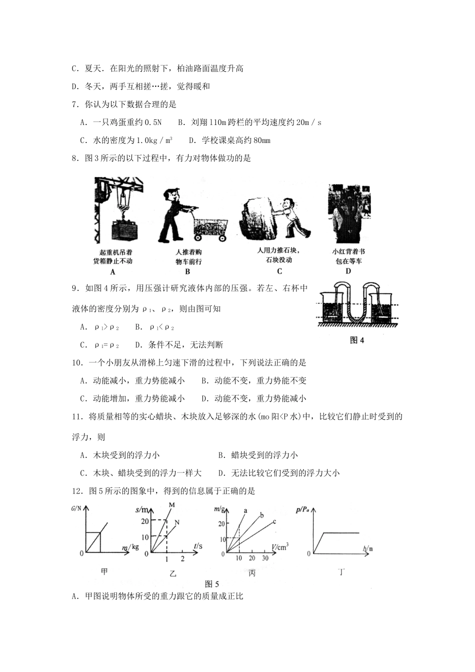 九年级物理一模试卷试卷(00001)_第2页
