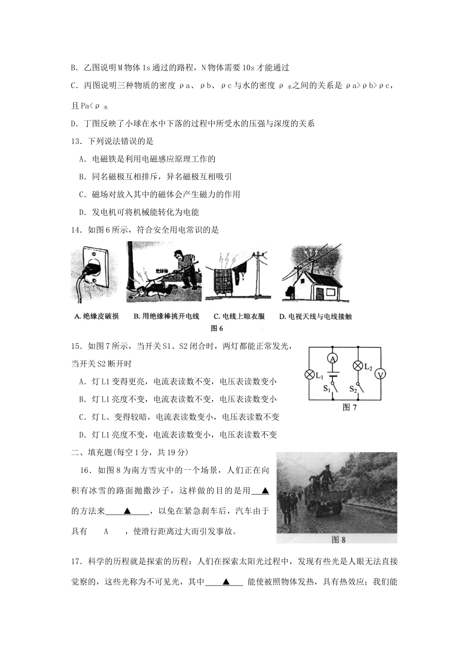九年级物理一模试卷试卷(00001)_第3页