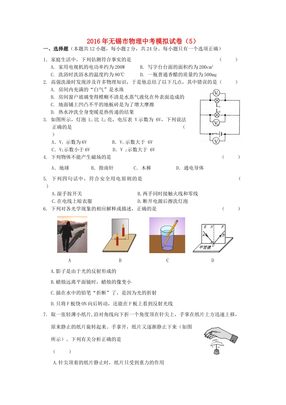 中考物理模拟试卷(5)试卷_第1页