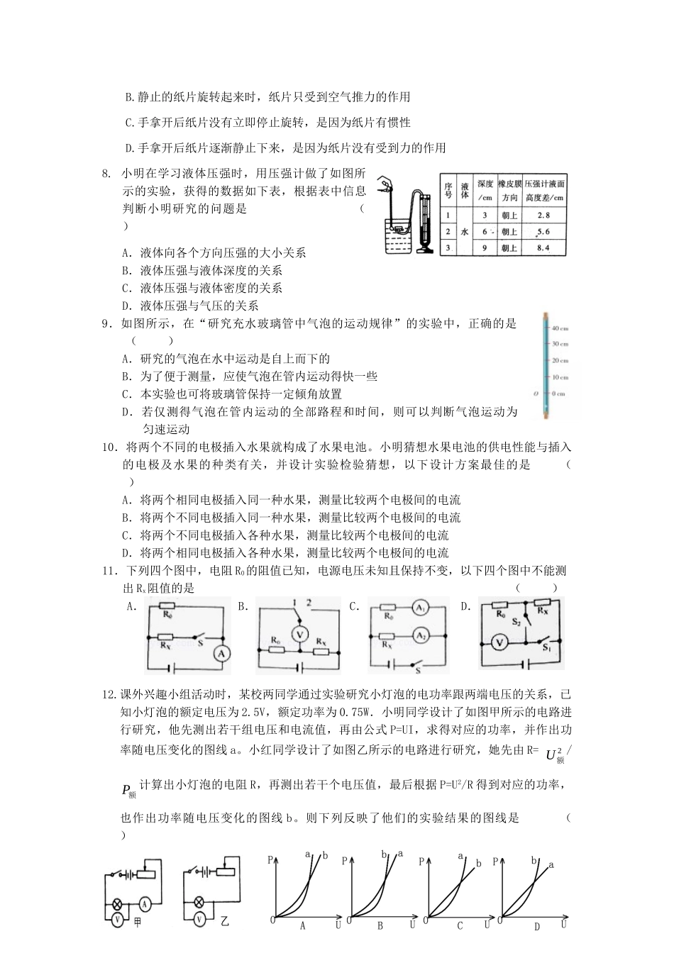 中考物理模拟试卷(5)试卷_第2页