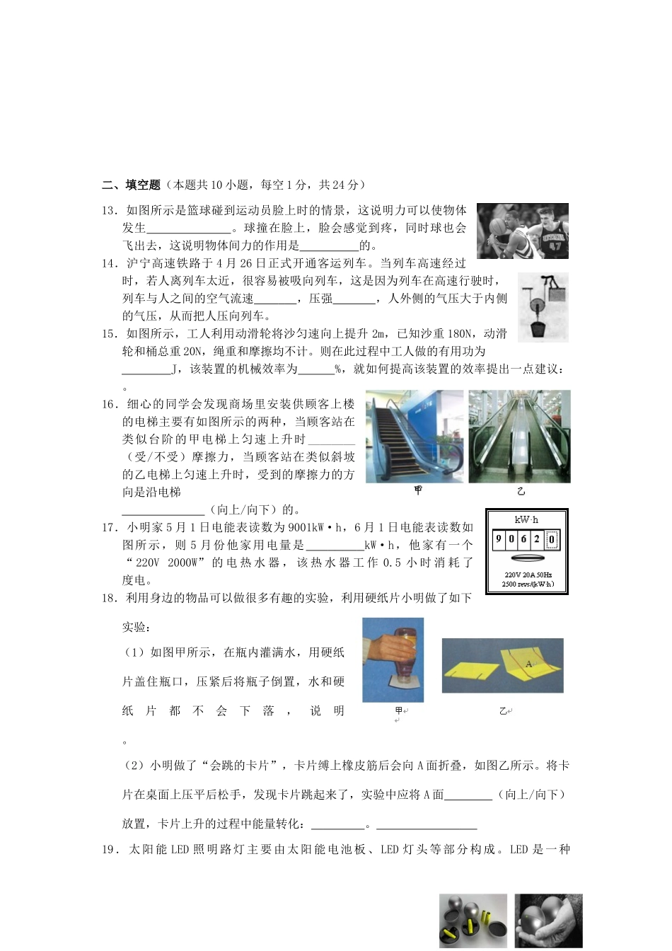 中考物理模拟试卷(5)试卷_第3页