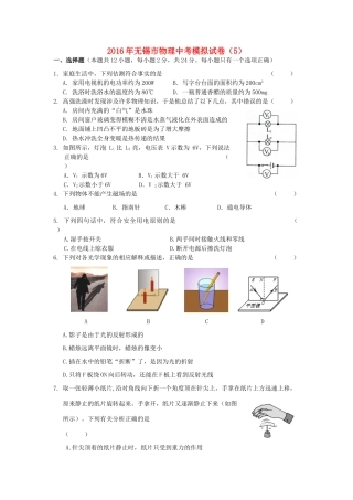 中考物理模拟试卷(5)试卷