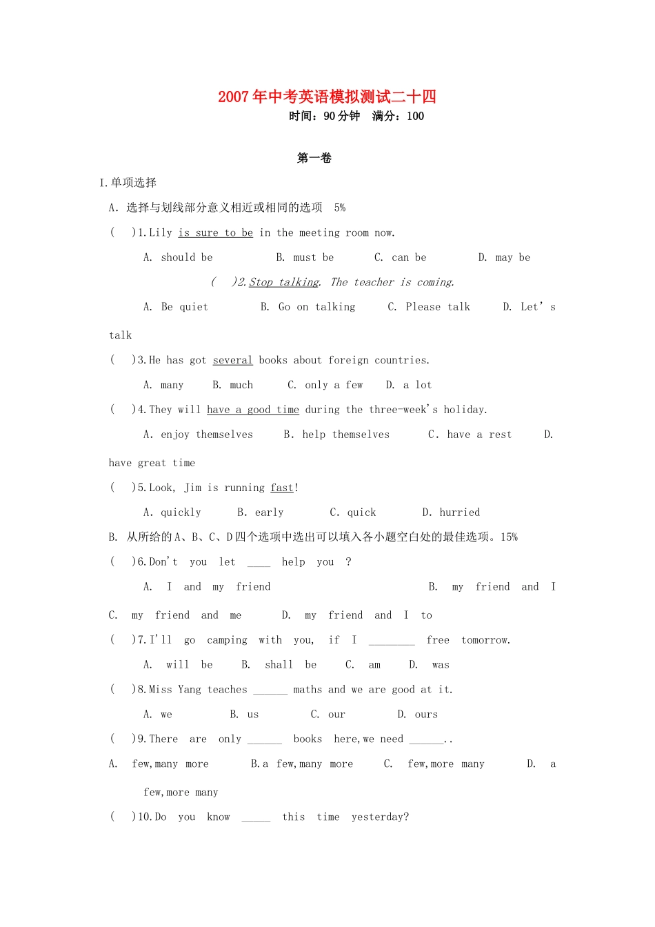 中考英语模拟测试二十四试卷_第1页