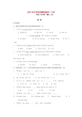 中考英语模拟测试二十四试卷