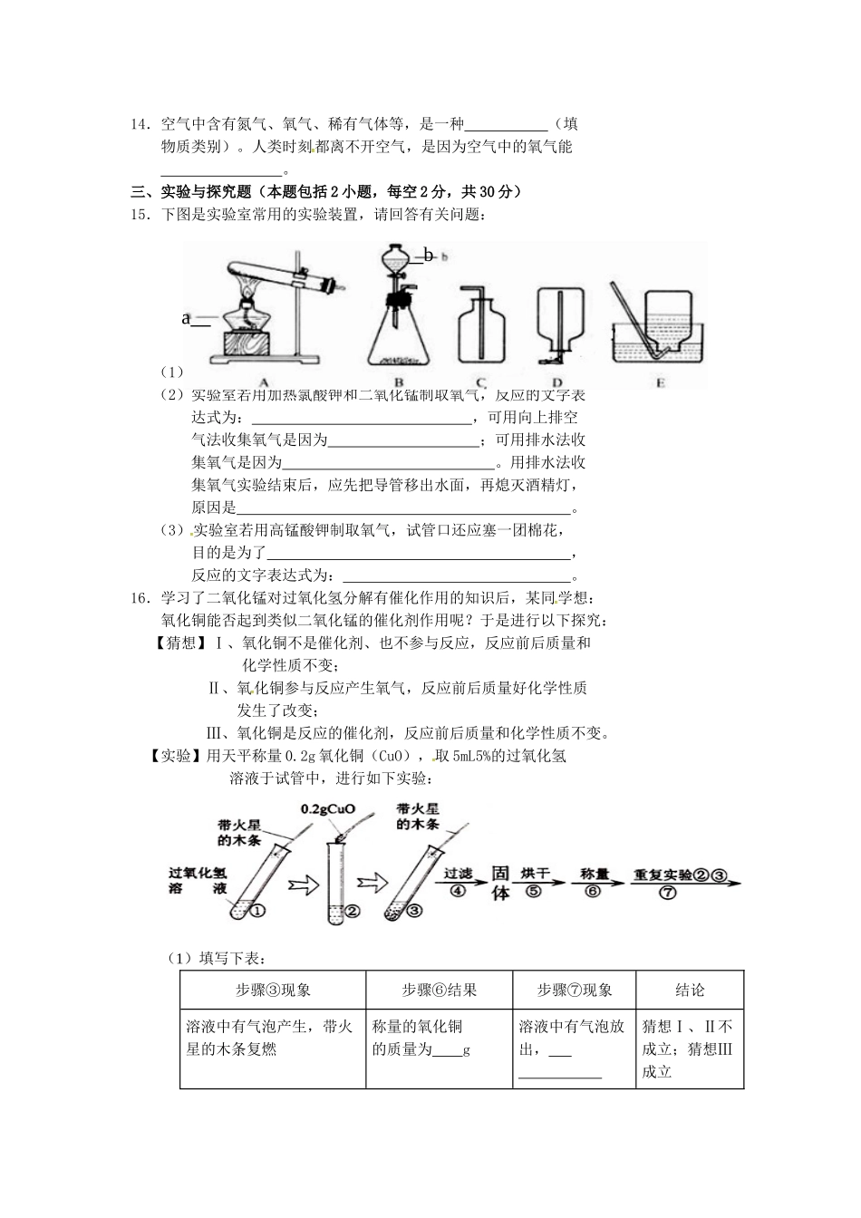 九年级化学上册 第2单元 我们周围的空气综合检测题2(新版)新人教版试卷_第3页