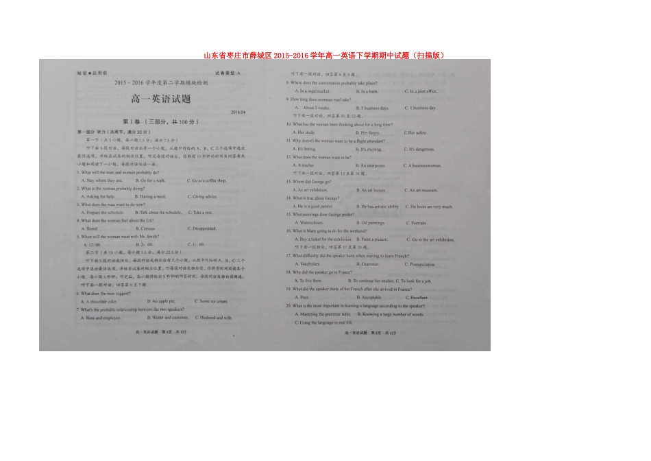 山东省枣庄市薛城区高一英语下学期期中试卷试卷_第1页