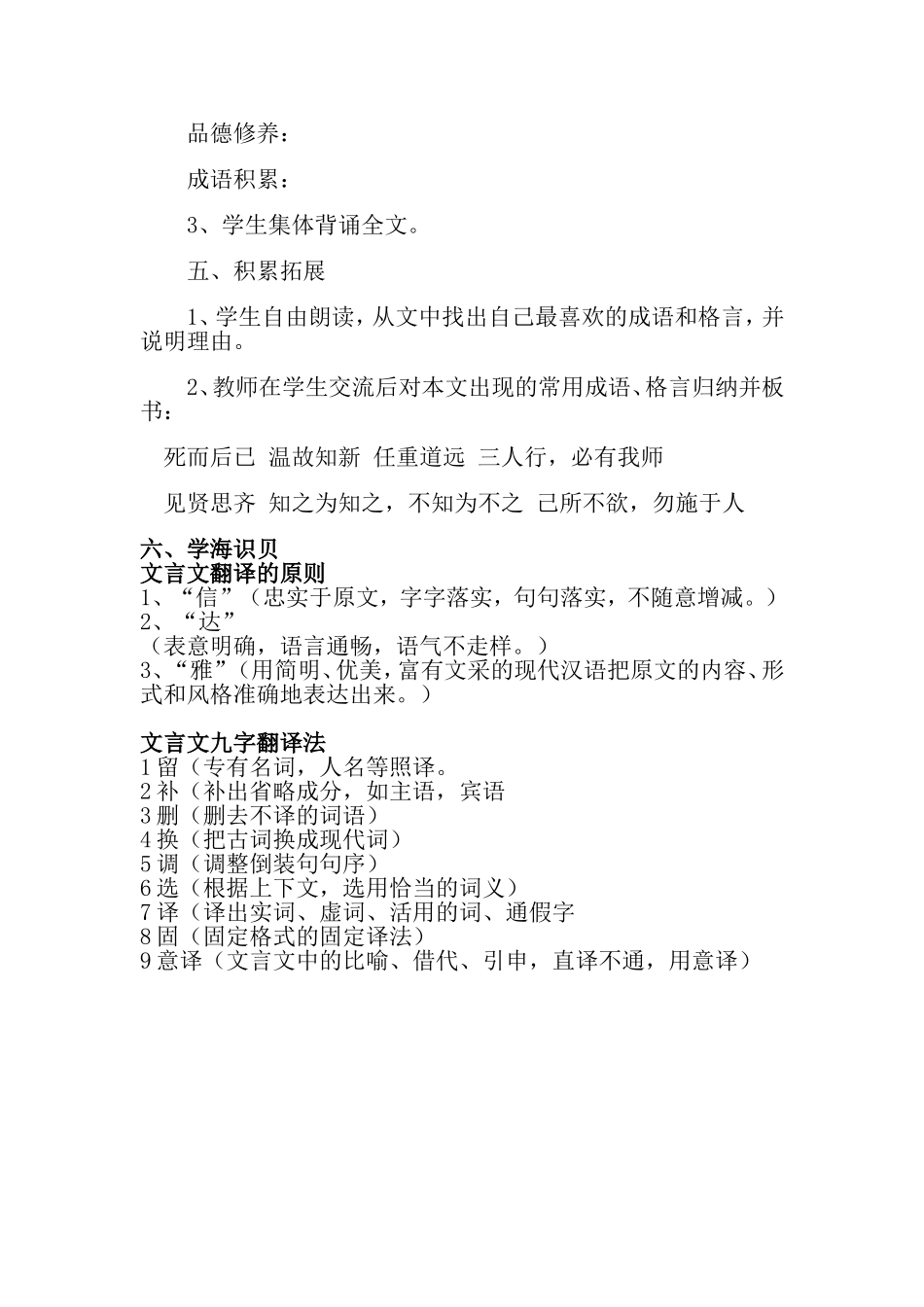 《论语十则》教学设计_第3页