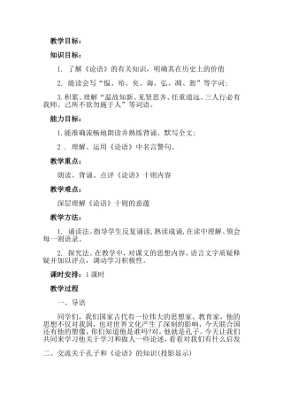 《论语十则》教学设计