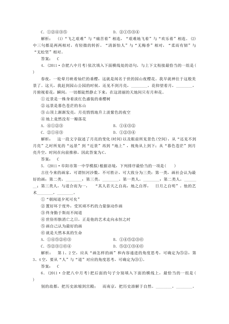 安徽省高三语文一轮复习测试 (语言文字运用)专题十一 第一节 连 贯试卷_第2页