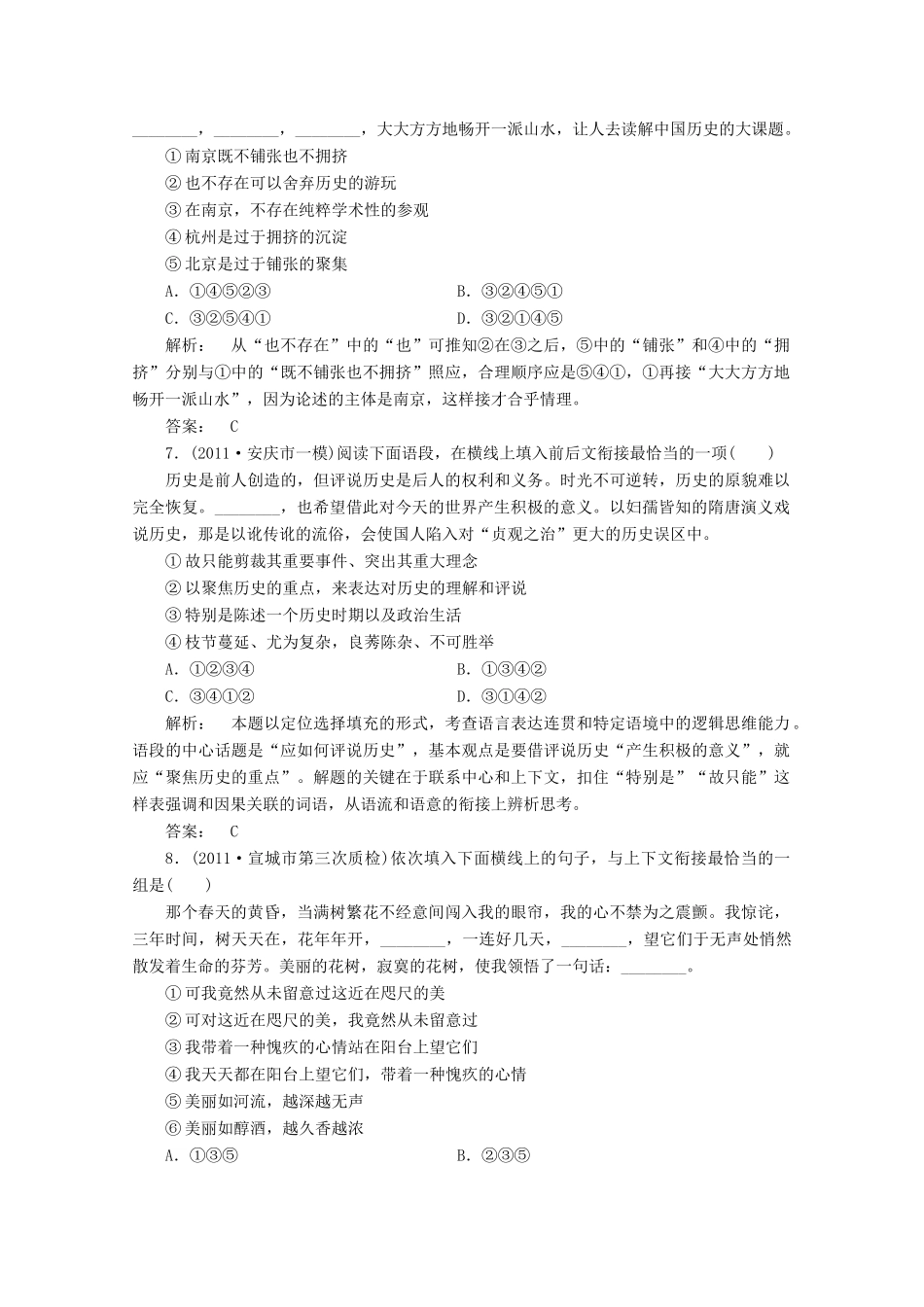 安徽省高三语文一轮复习测试 (语言文字运用)专题十一 第一节 连 贯试卷_第3页