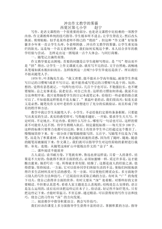 冲出作文教学的雾霾赵宁