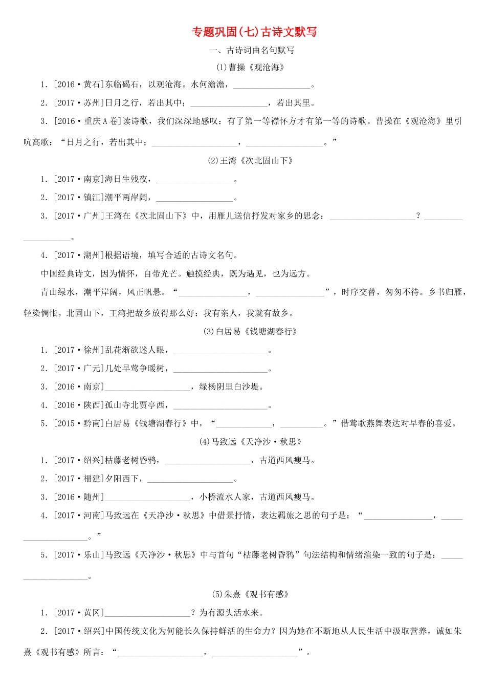 中考语文 专题七 古诗文默写复习检测试卷_第1页