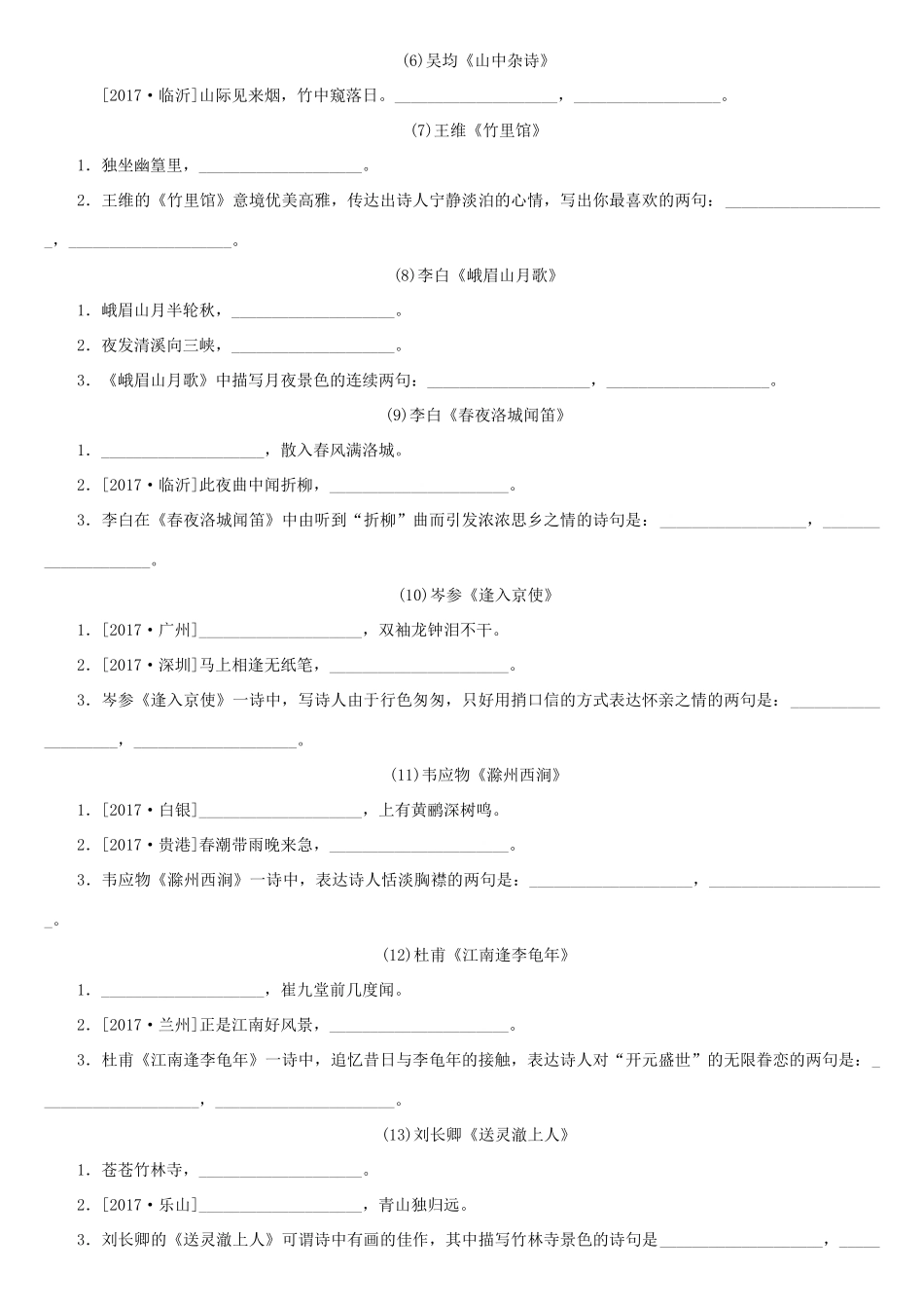 中考语文 专题七 古诗文默写复习检测试卷_第2页