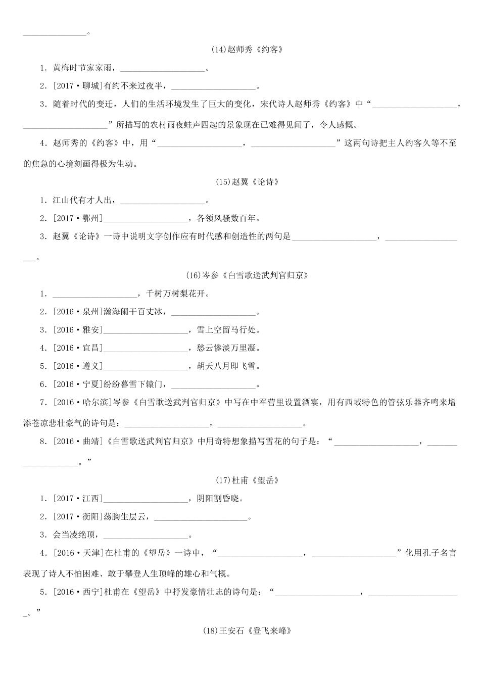 中考语文 专题七 古诗文默写复习检测试卷_第3页