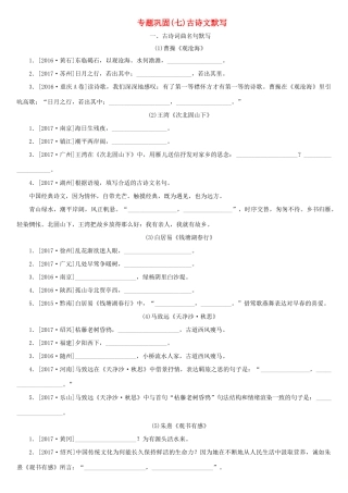 中考语文 专题七 古诗文默写复习检测试卷