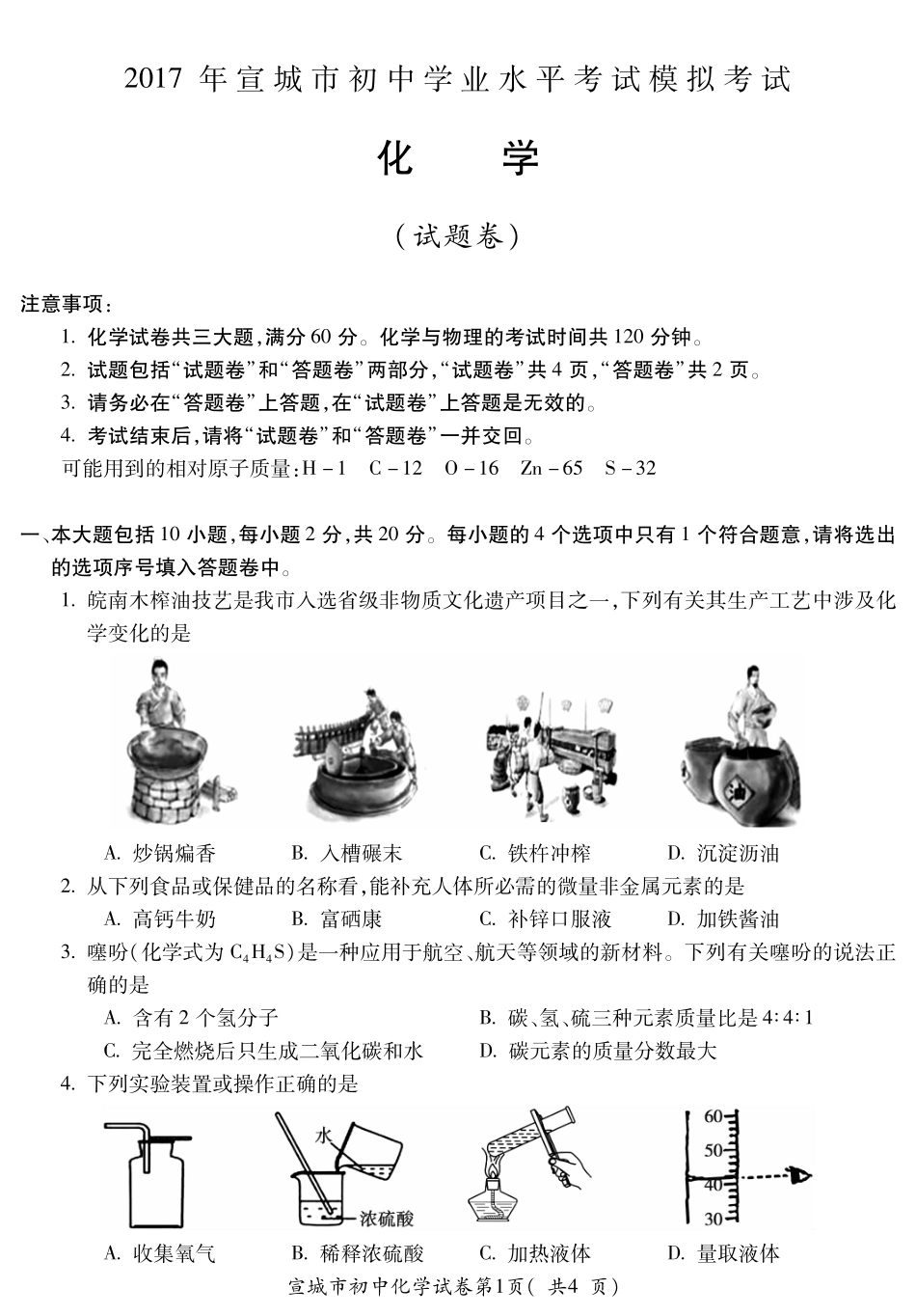 初中化学学业水平模拟试题(二模)(pdf) 试题_第1页