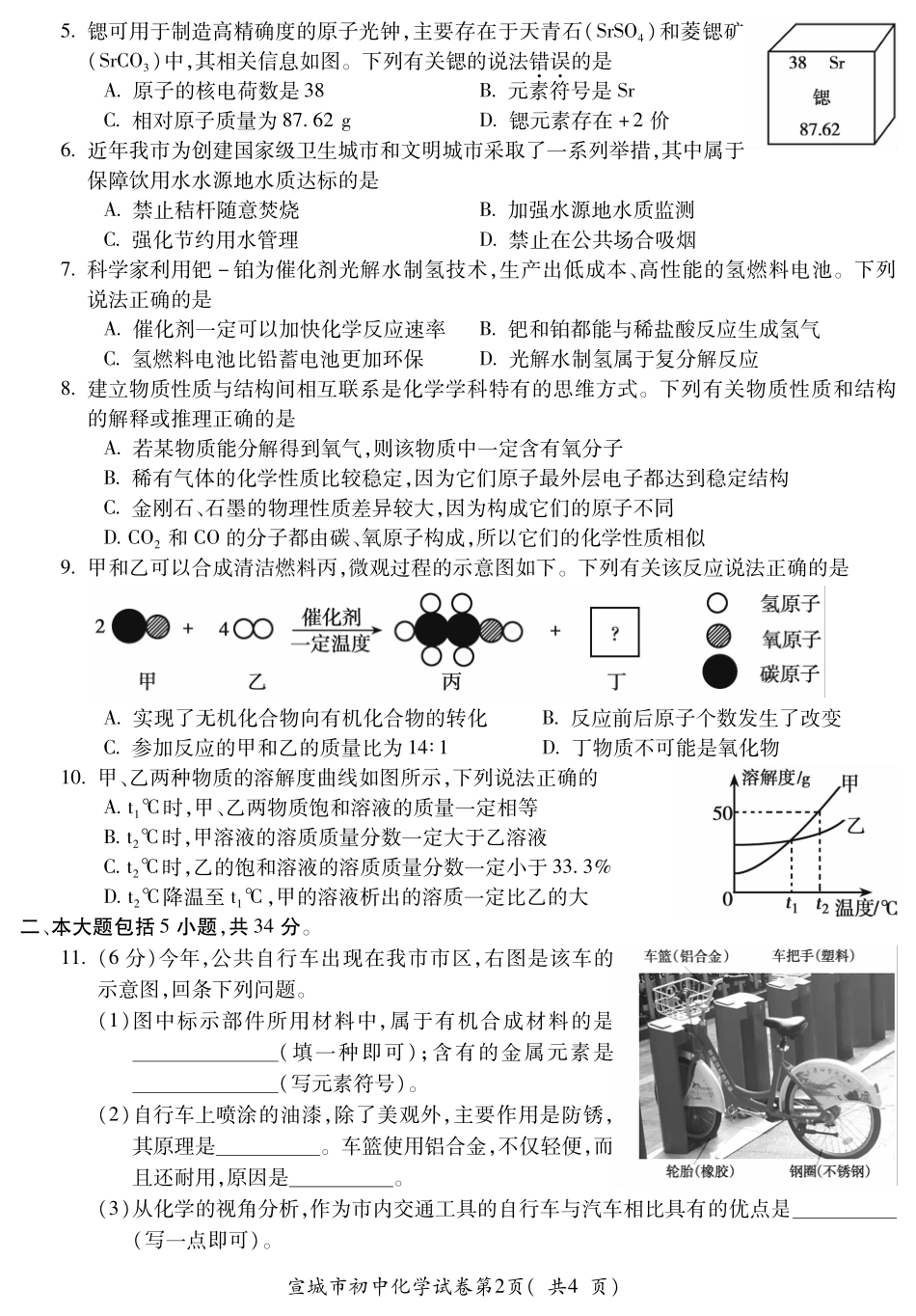 初中化学学业水平模拟试题(二模)(pdf) 试题_第2页
