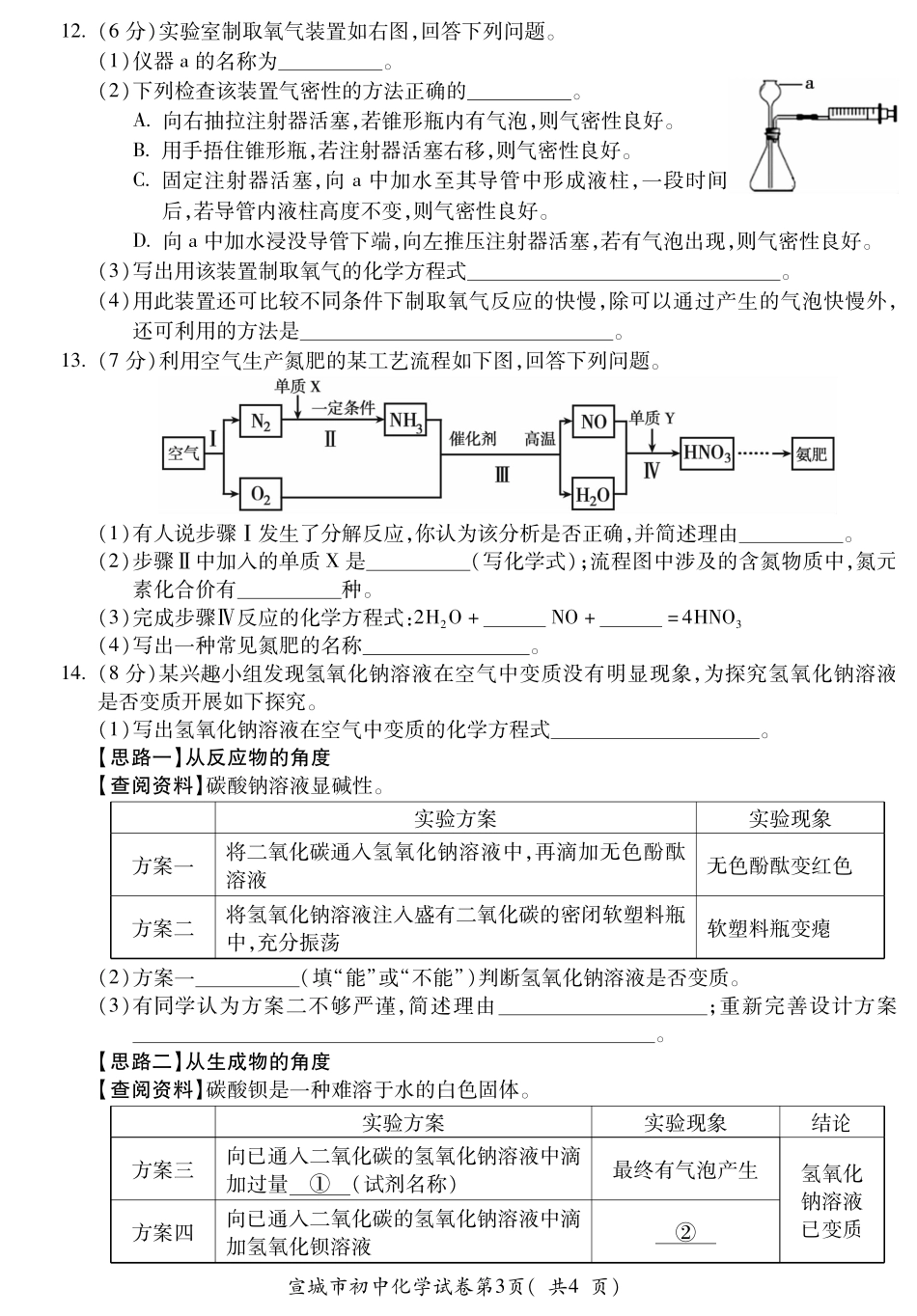 初中化学学业水平模拟试题(二模)(pdf) 试题_第3页