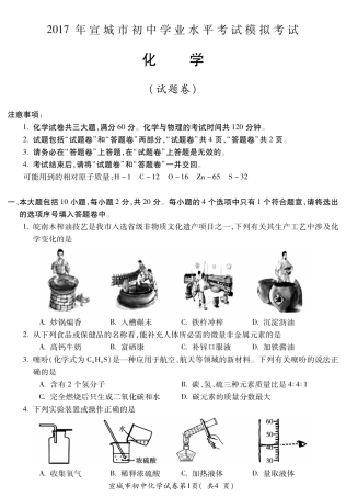 初中化学学业水平模拟试题(二模)(pdf) 试题
