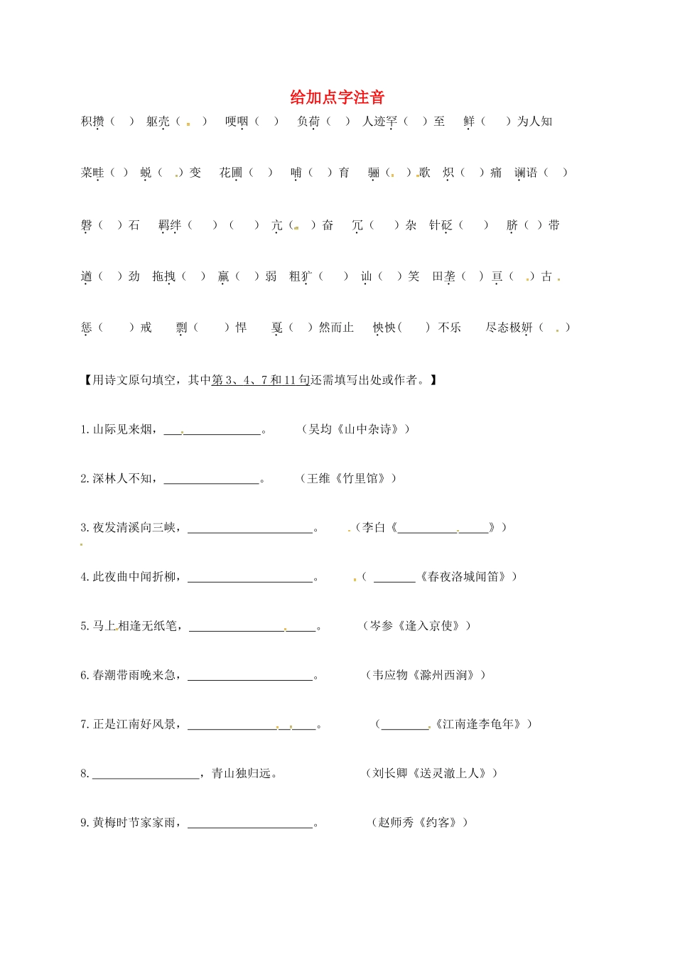 中考语文复习 七(下)词汇作家作品古诗文默写(一)试卷_第1页