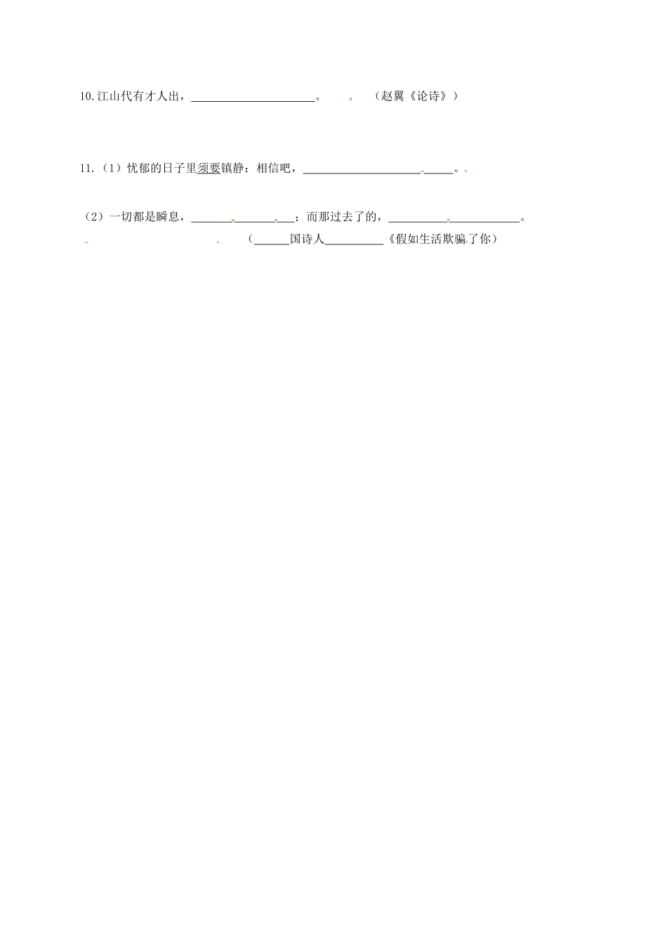 中考语文复习 七(下)词汇作家作品古诗文默写(一)试卷_第2页