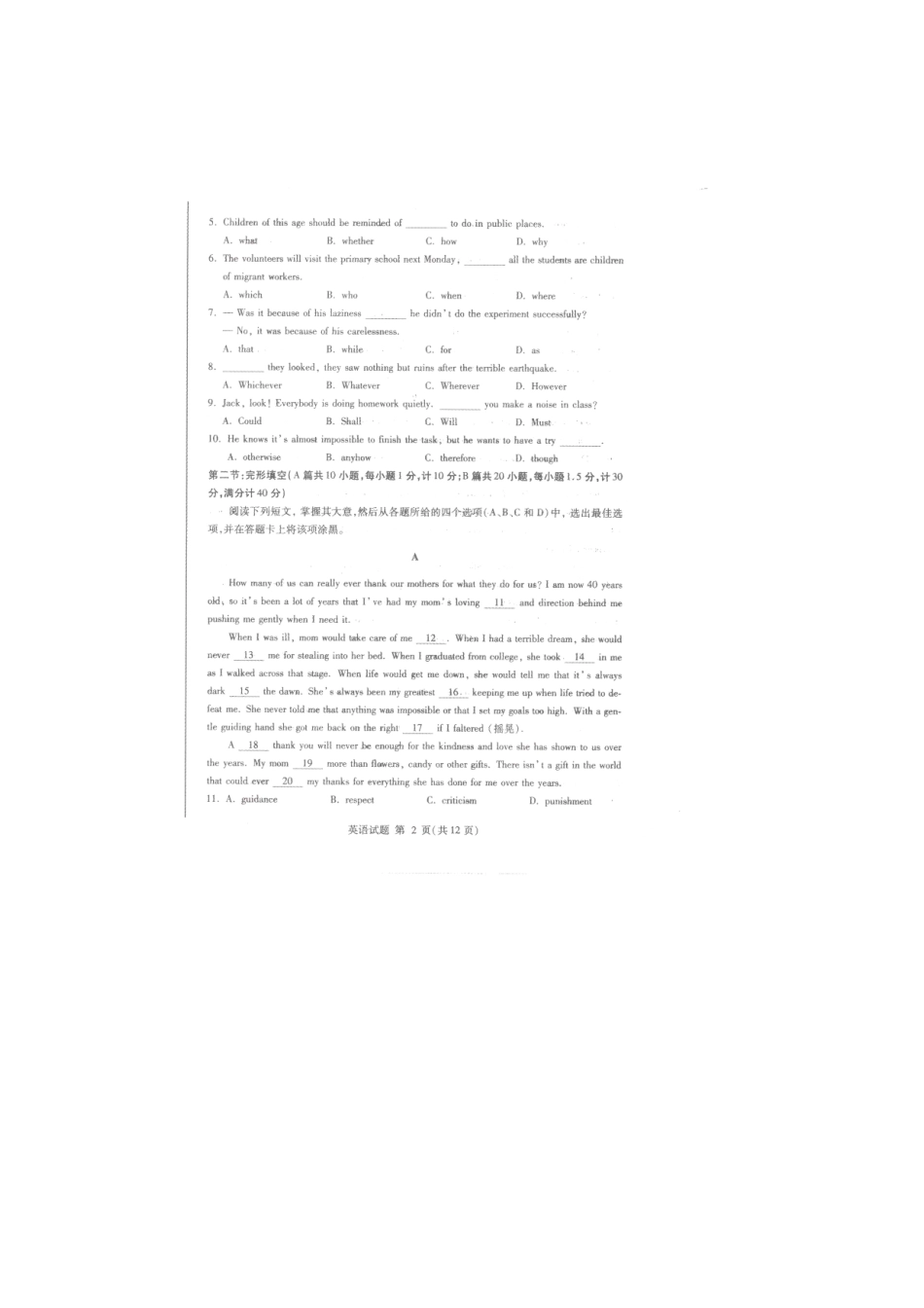 山东省临沂市高三英语3月教学质量检测(临沂市一模)(扫描版，无答案)新人教版试卷_第2页