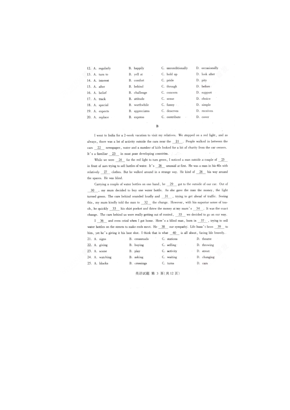 山东省临沂市高三英语3月教学质量检测(临沂市一模)(扫描版，无答案)新人教版试卷_第3页